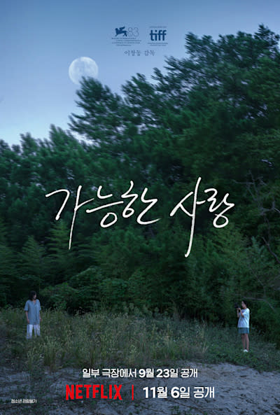 푸른 하늘의 달과 숲을 배경으로 두 여성이 떨어져 서 있고 '가능한 사랑'이라는 제목이 적힌 공식 포스터